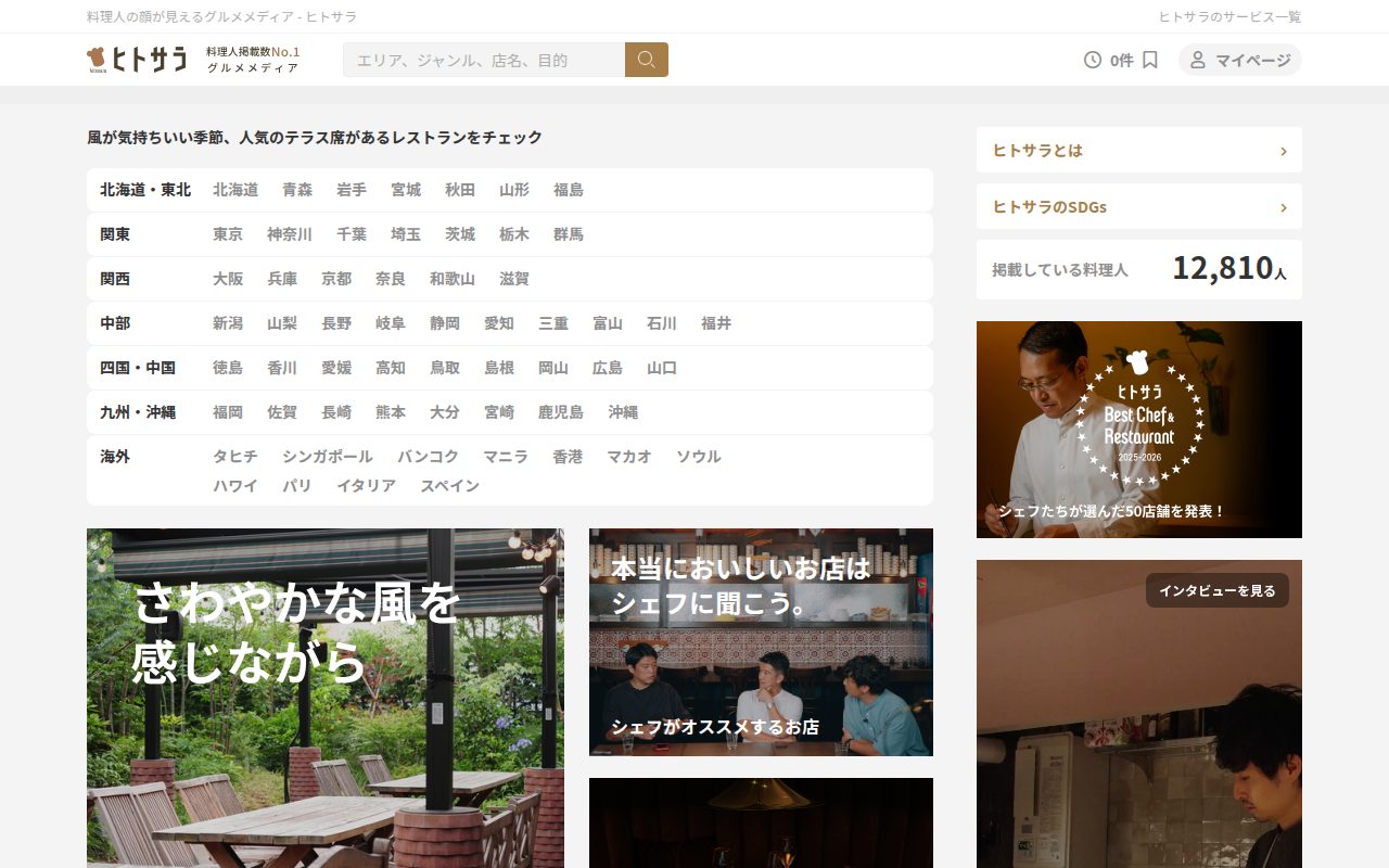 ヒトサラ公式サイト
