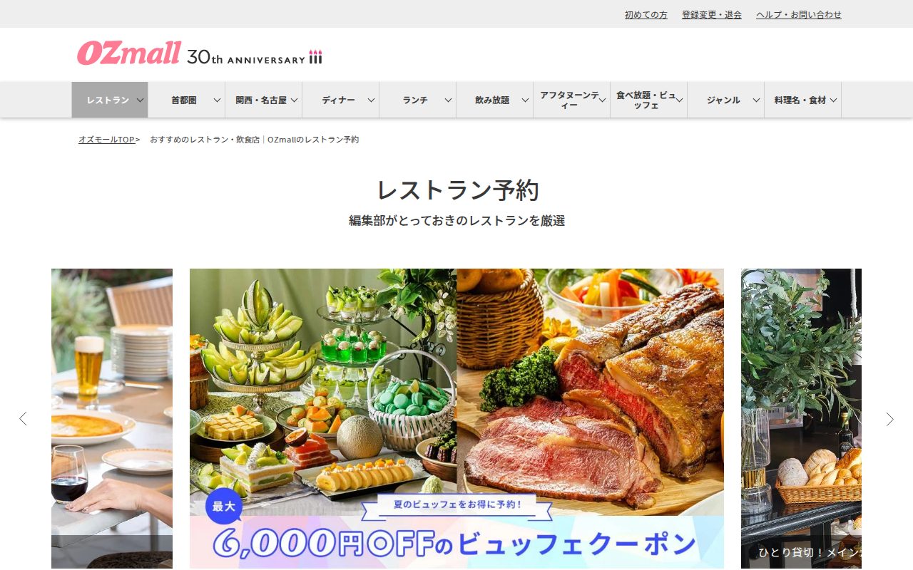 オズモール公式サイト